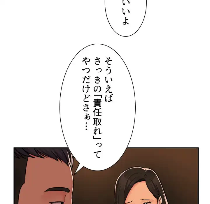 愛しの組合長さん 第36話 - 54