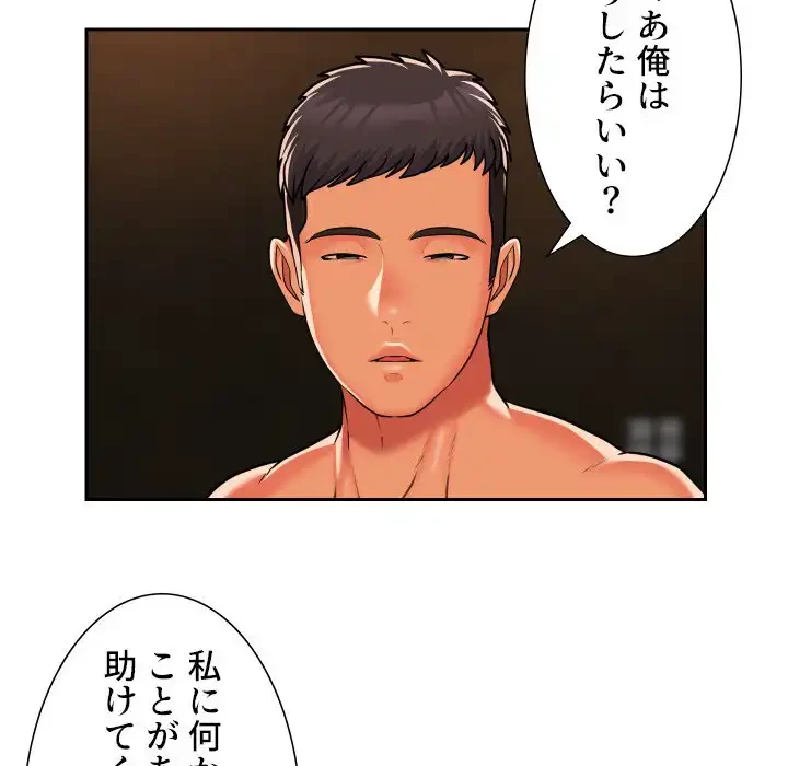 愛しの組合長さん 第36話 - 61