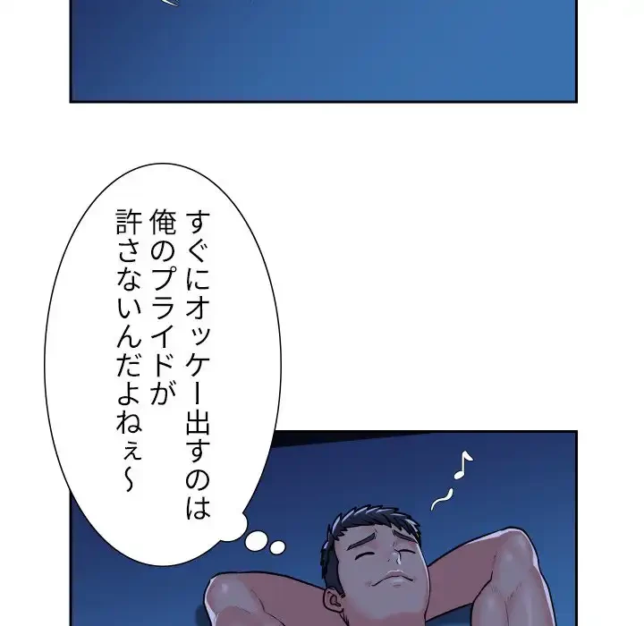 愛しの組合長さん 第37話 - 8