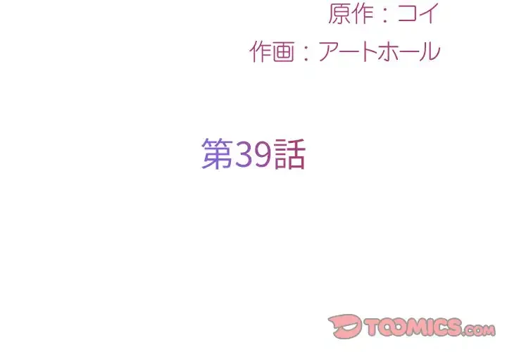 愛しの組合長さん 第39話 - 2