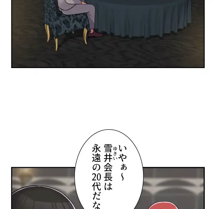 愛しの組合長さん 第39話 - 37