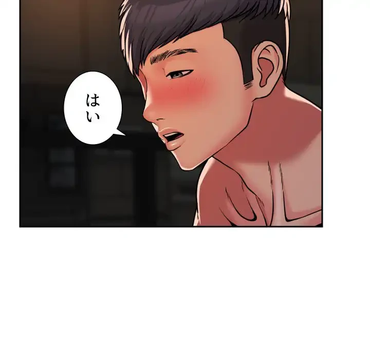 愛しの組合長さん 第40話 - 36