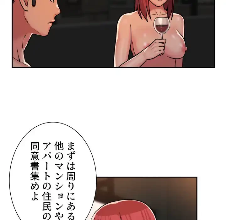 愛しの組合長さん 第40話 - 59