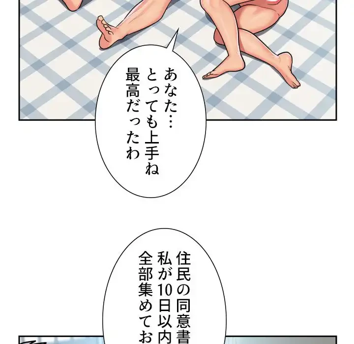 愛しの組合長さん 第40話 - 82