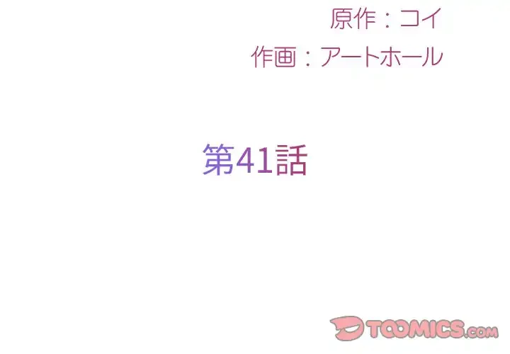 愛しの組合長さん 第41話 - 2