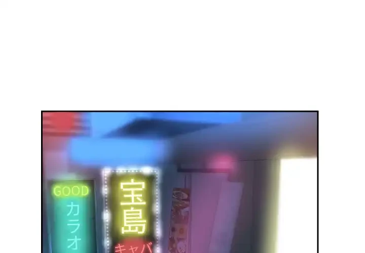 愛しの組合長さん 第41話 - 4