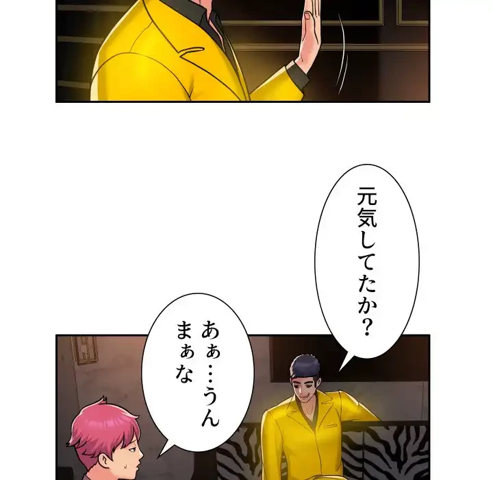 愛しの組合長さん 第41話 - 12