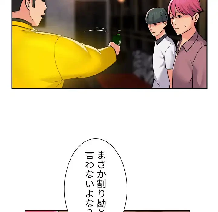 愛しの組合長さん 第41話 - 16