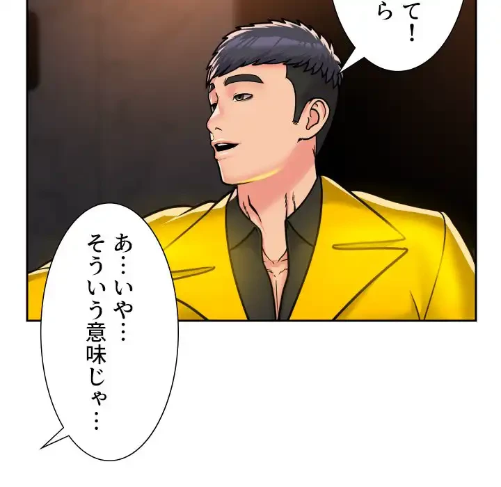 愛しの組合長さん 第41話 - 18