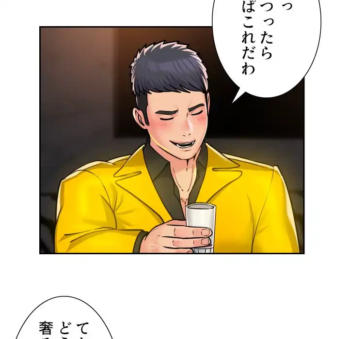 愛しの組合長さん 第41話 - 20