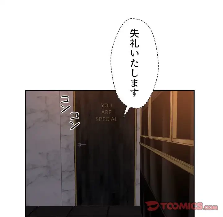 愛しの組合長さん 第41話 - 24