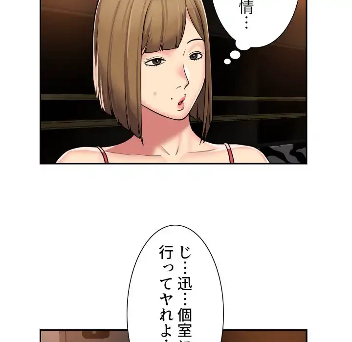 愛しの組合長さん 第41話 - 57