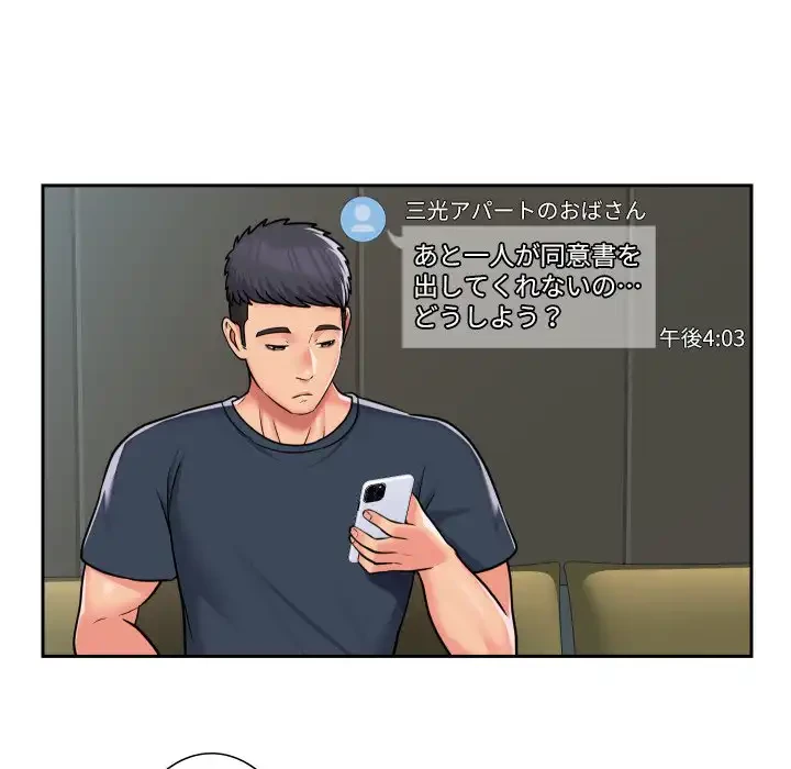 愛しの組合長さん 第42話 - 45