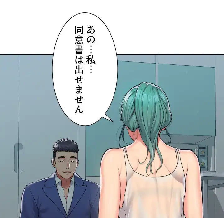 愛しの組合長さん 第42話 - 59