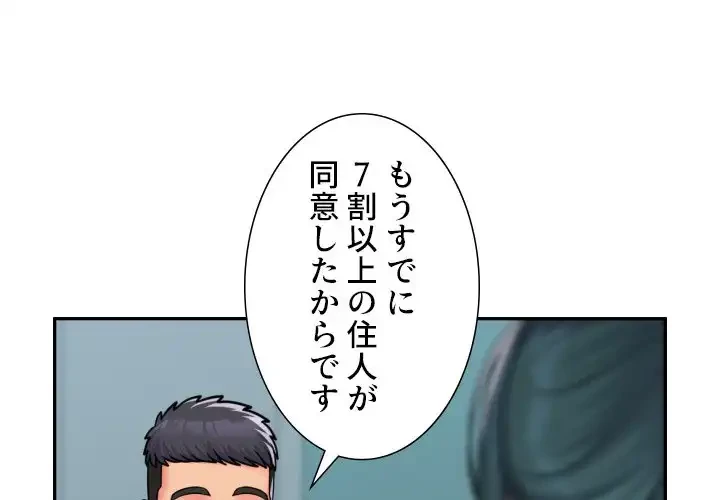 愛しの組合長さん 第43話 - 1