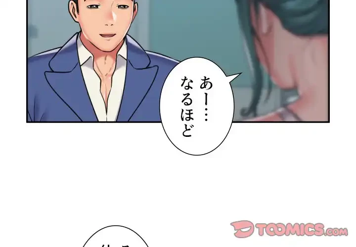 愛しの組合長さん 第43話 - 2