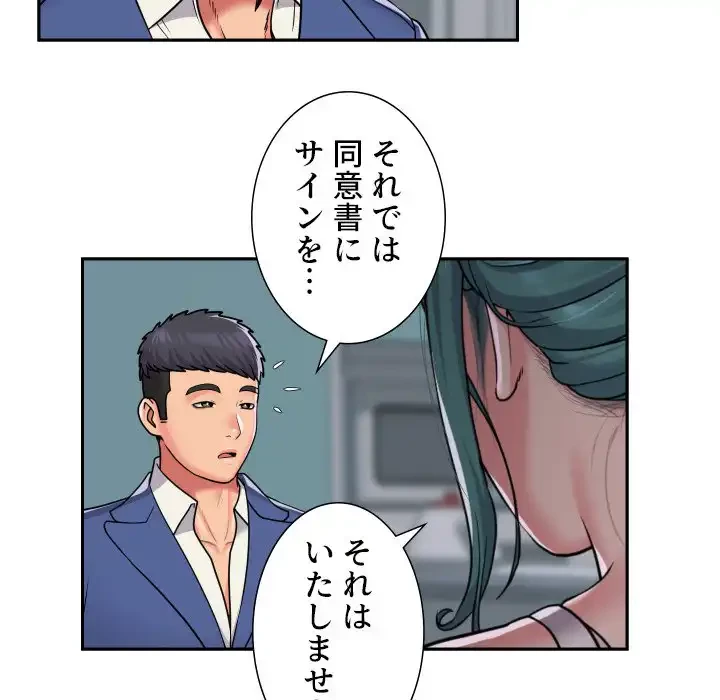 愛しの組合長さん 第43話 - 5