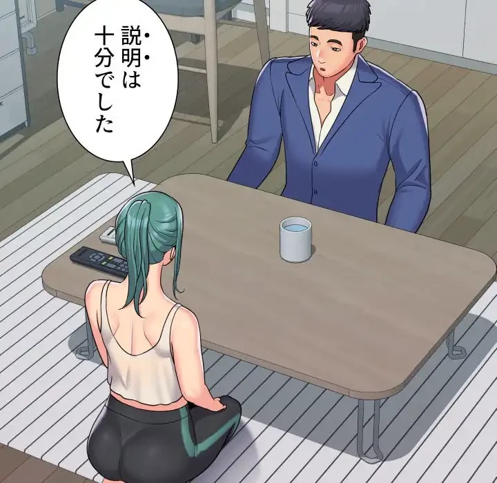 愛しの組合長さん 第43話 - 8