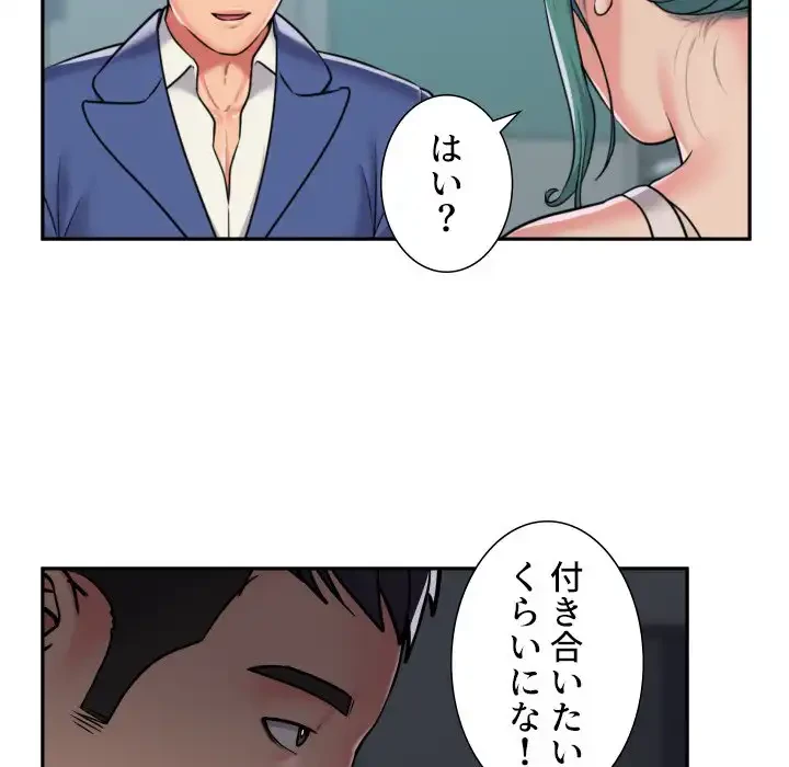 愛しの組合長さん 第43話 - 12