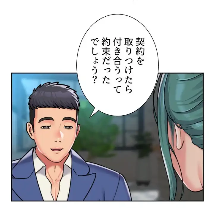 愛しの組合長さん 第43話 - 50