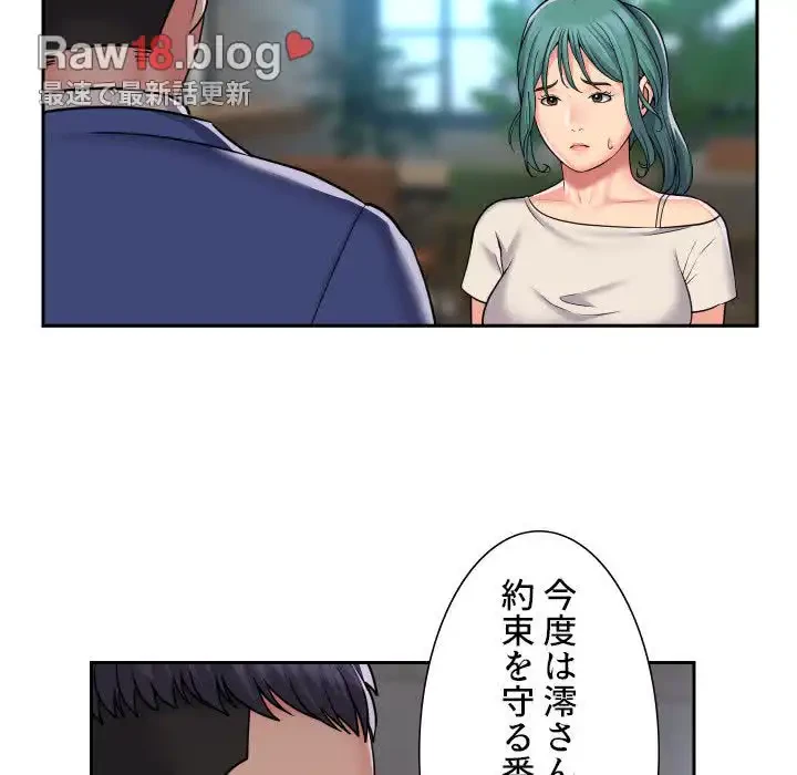 愛しの組合長さん 第43話 - 66