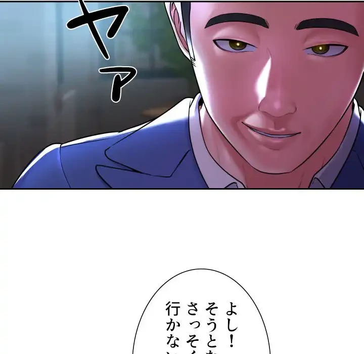 愛しの組合長さん 第43話 - 73