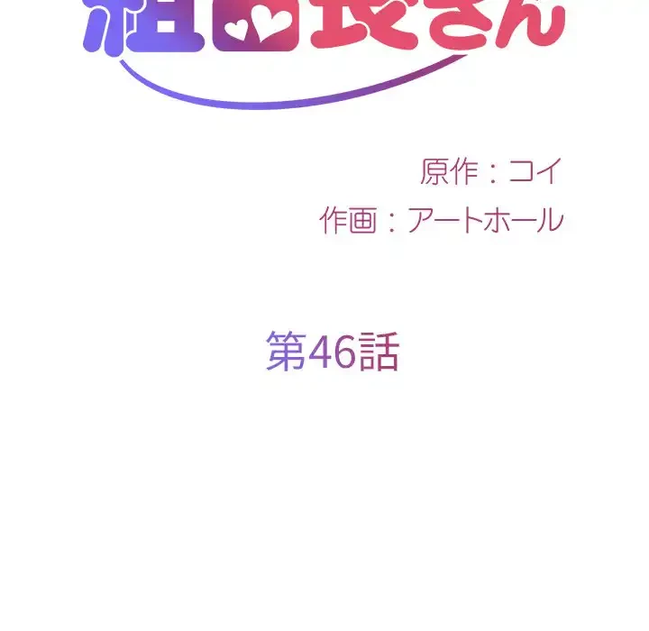 愛しの組合長さん 第46話 - 11