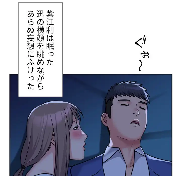 愛しの組合長さん 第46話 - 57