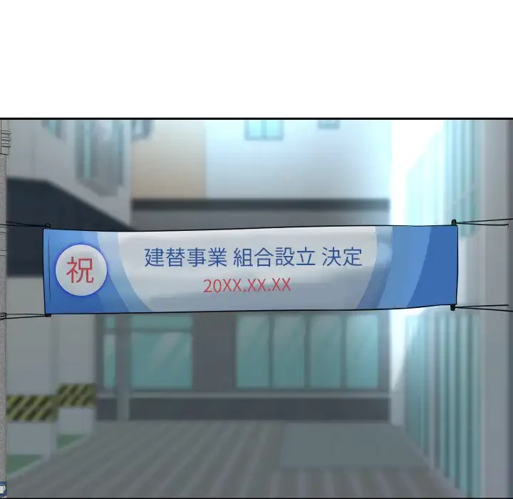 愛しの組合長さん 第47話 - 16