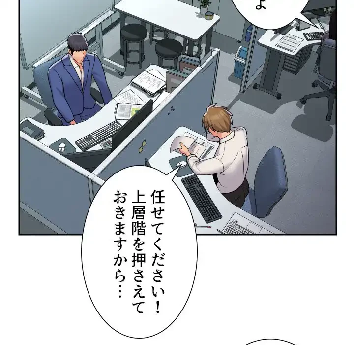 愛しの組合長さん 第47話 - 19