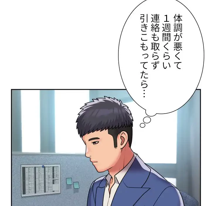 愛しの組合長さん 第47話 - 20