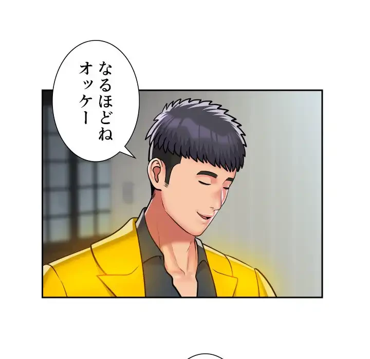 愛しの組合長さん 第50話 - 7