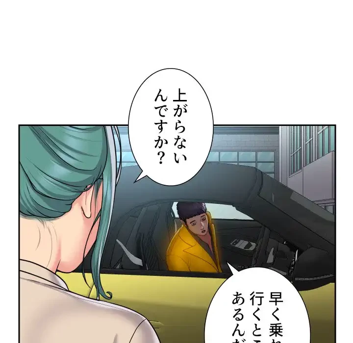 愛しの組合長さん 第50話 - 43