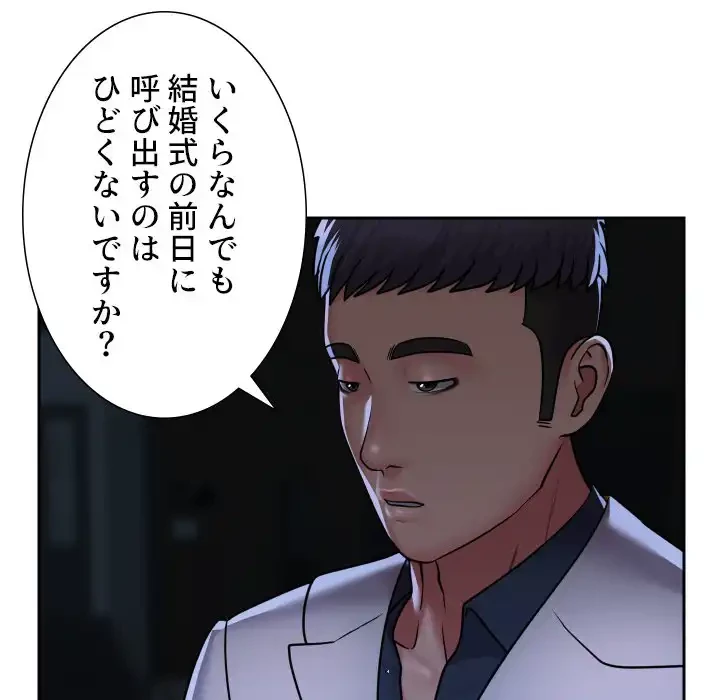 愛しの組合長さん 第50話 - 69