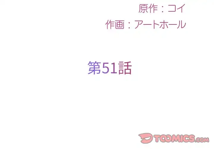 愛しの組合長さん 第51話 - 2