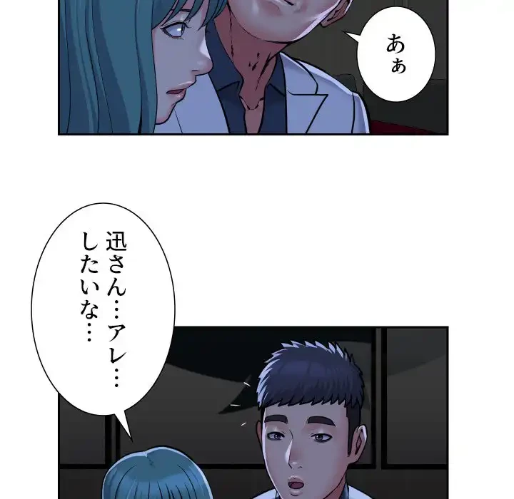 愛しの組合長さん 第51話 - 62