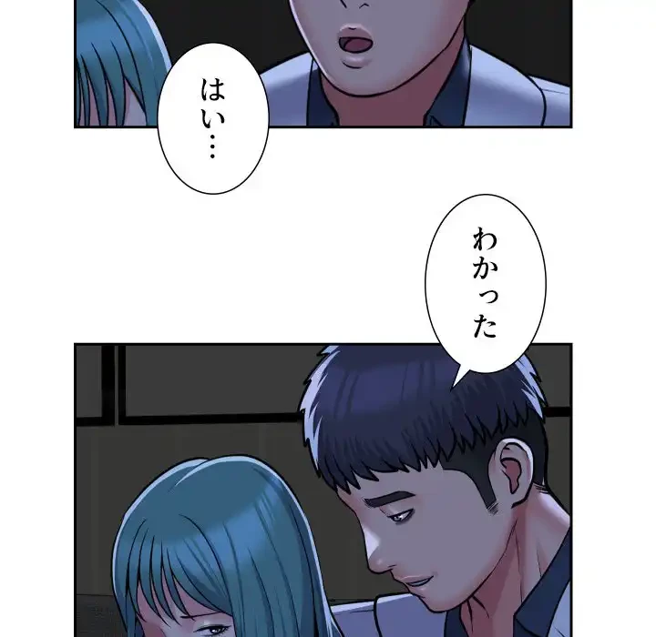 愛しの組合長さん 第51話 - 64