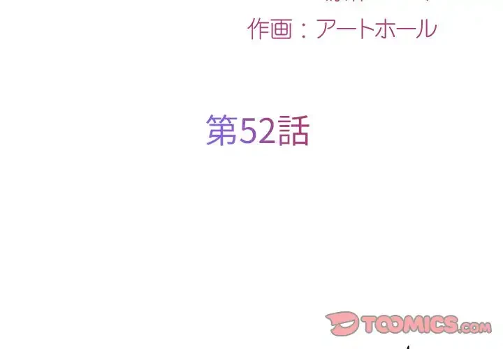 愛しの組合長さん 第52話 - 2