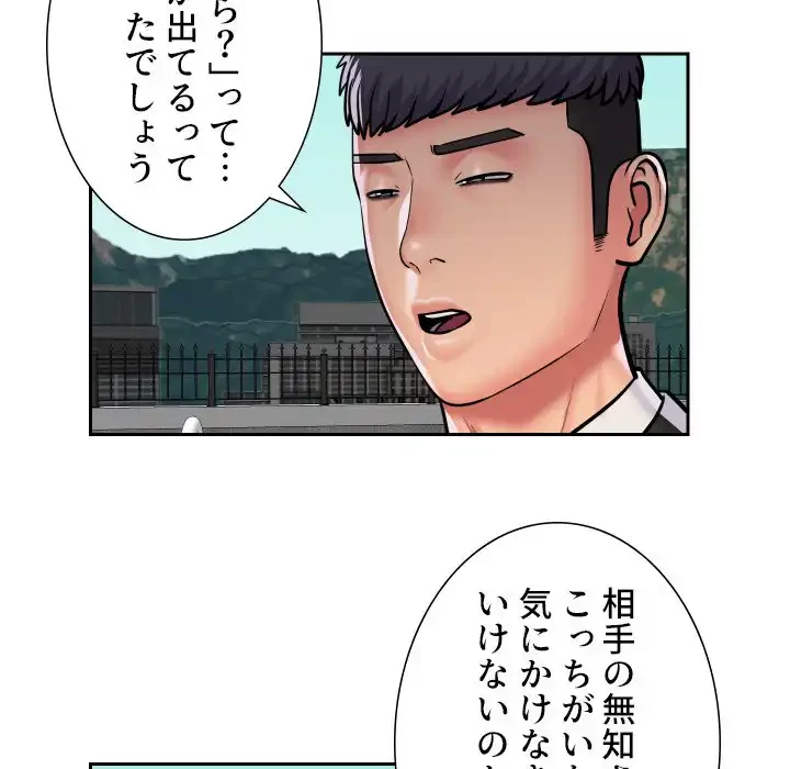 愛しの組合長さん 第52話 - 44