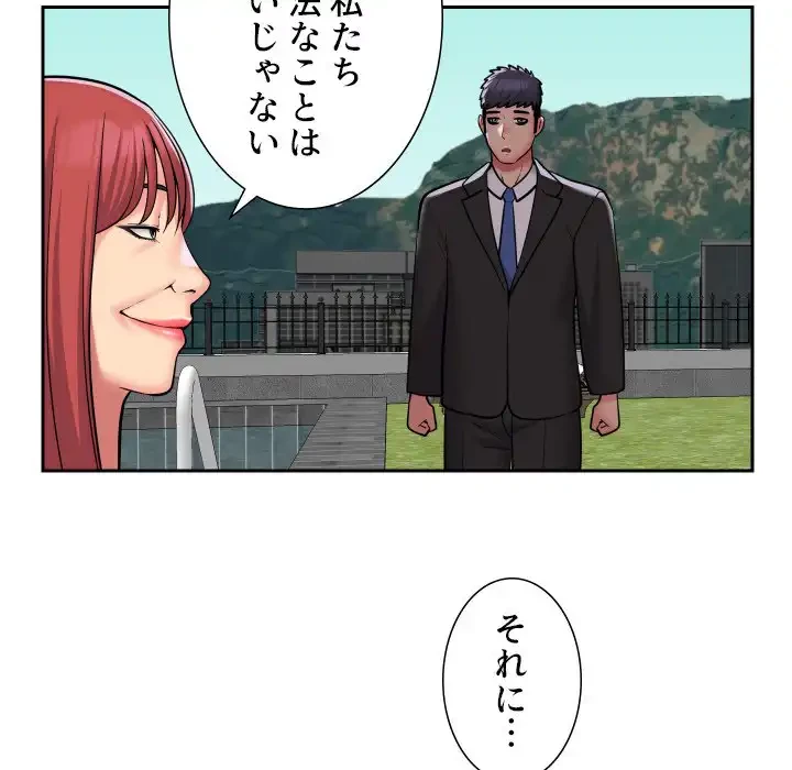 愛しの組合長さん 第52話 - 46