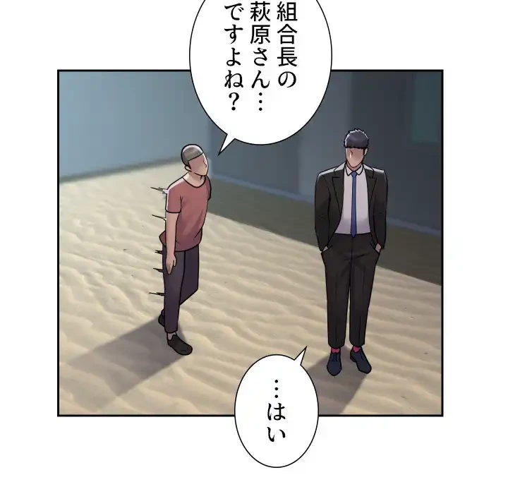 愛しの組合長さん 第52話 - 61