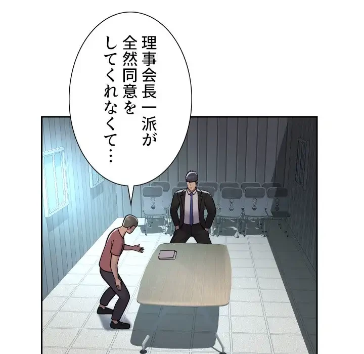 愛しの組合長さん 第52話 - 62