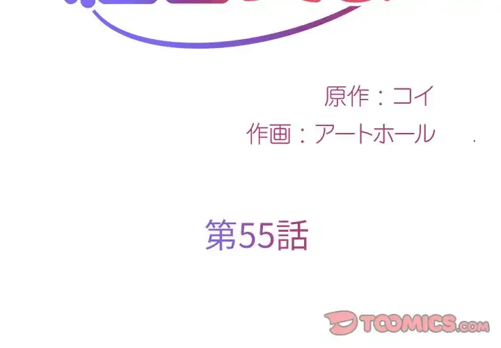 愛しの組合長さん 第55話 - 2