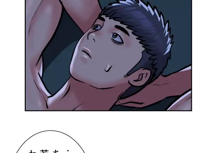 愛しの組合長さん 第55話 - 4