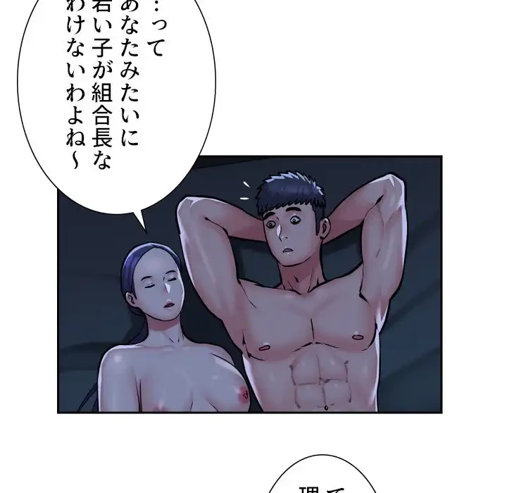 愛しの組合長さん 第55話 - 5