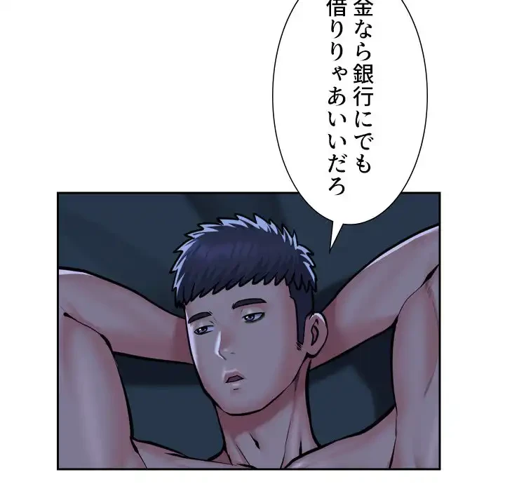 愛しの組合長さん 第55話 - 8