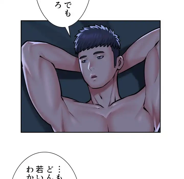 愛しの組合長さん 第55話 - 14