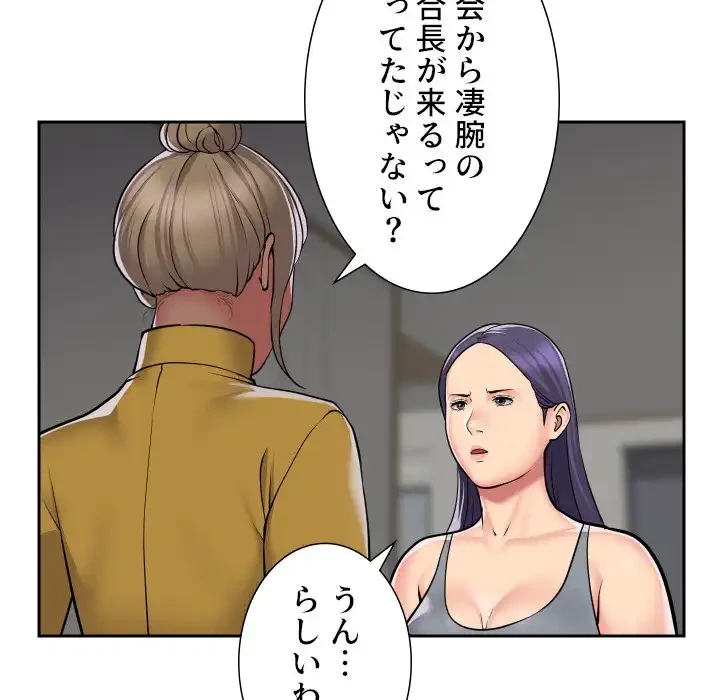 愛しの組合長さん 第55話 - 60