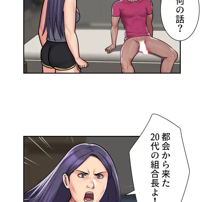 愛しの組合長さん 第55話 - 65