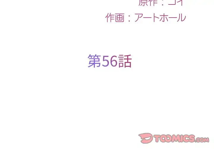 愛しの組合長さん 第56話 - 2